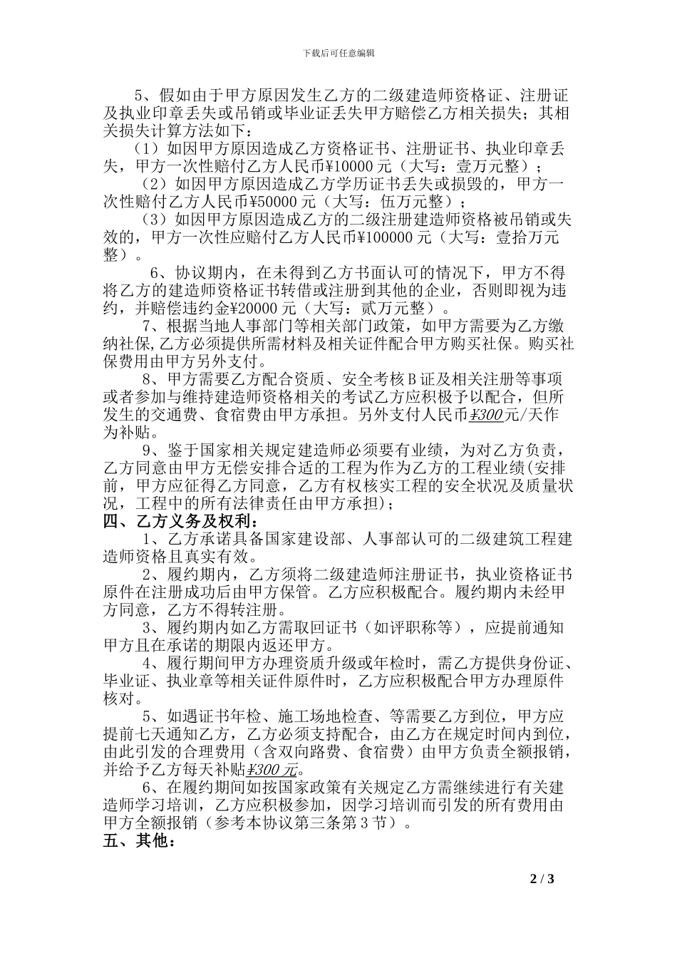 一二级建造师挂靠协议_第2页