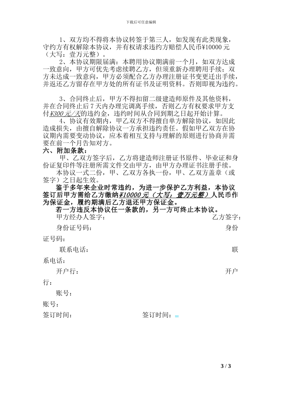 一二级建造师挂靠协议_第3页