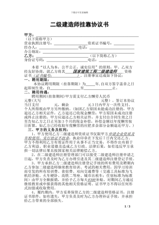 一二级建造师挂靠协议