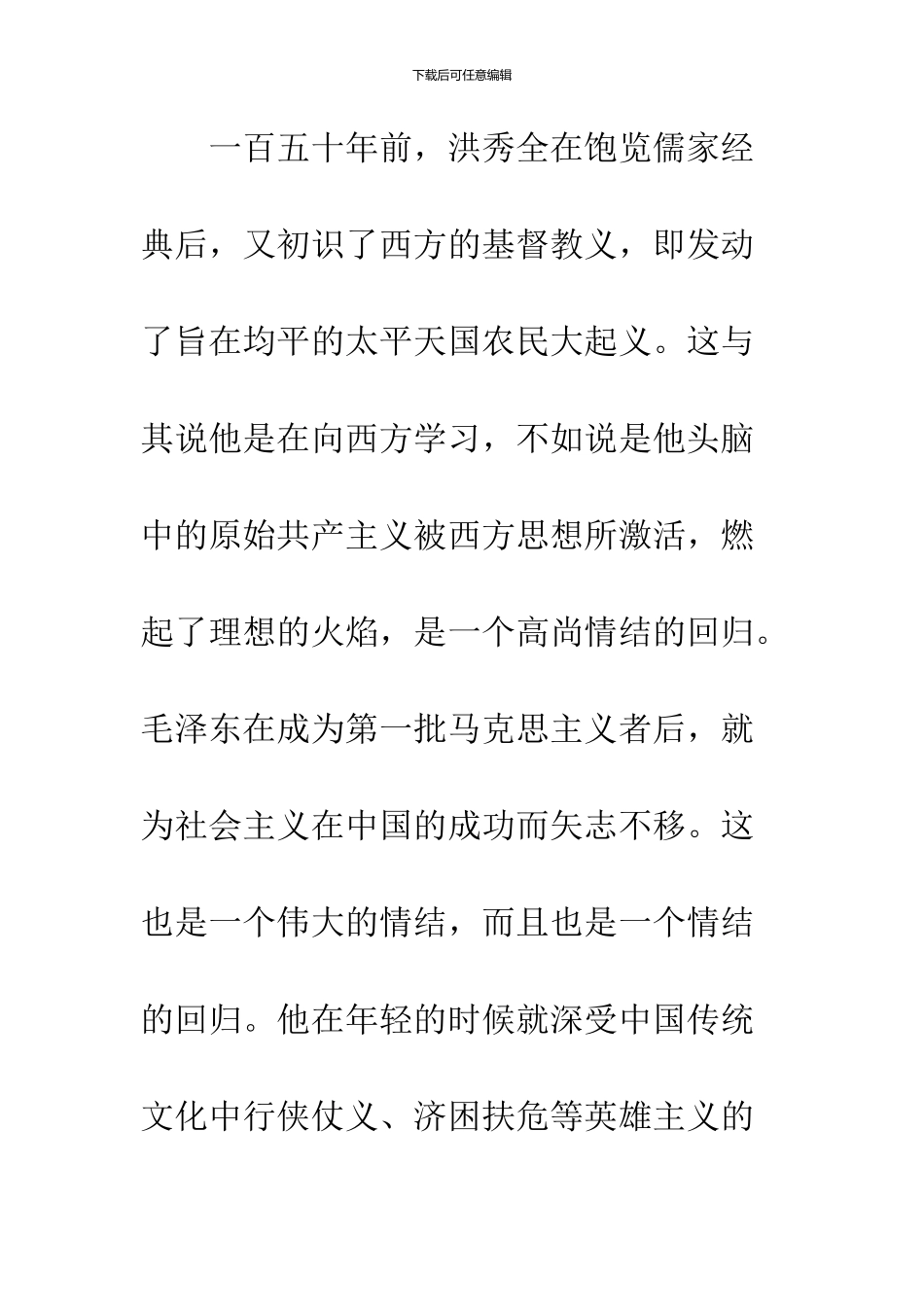 一个经过西化而回归的社会主义情结_第2页