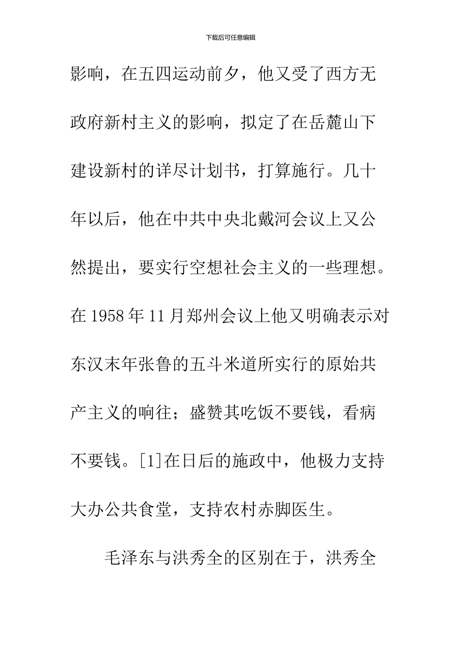 一个经过西化而回归的社会主义情结_第3页