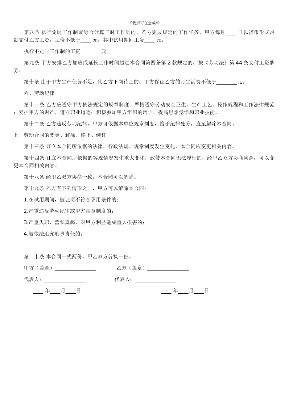 一个简单的劳动合同范本_第2页