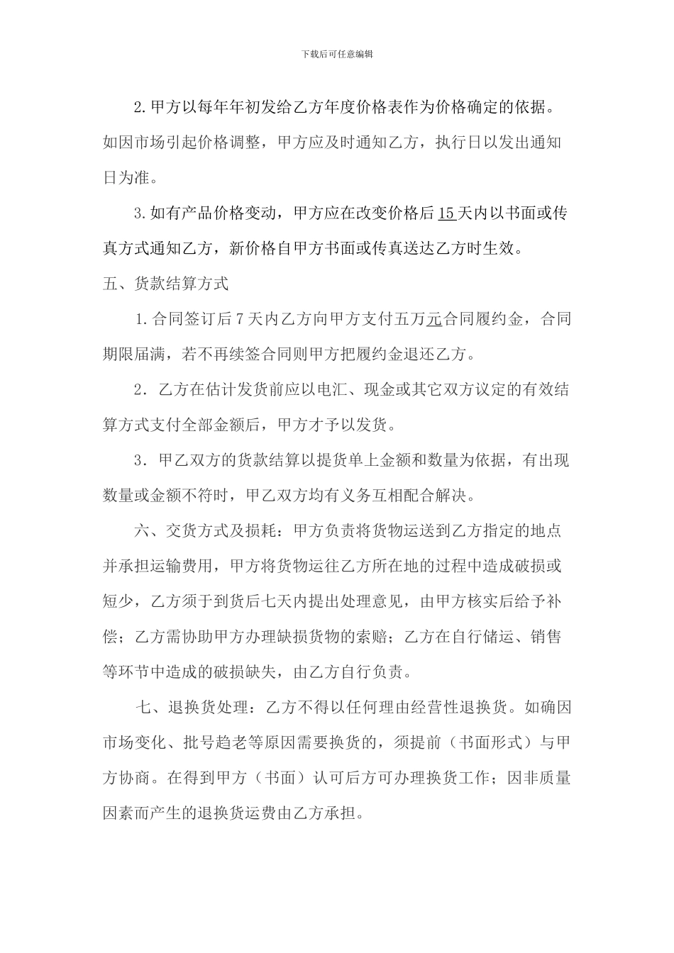 一二级经销商协议书_第3页