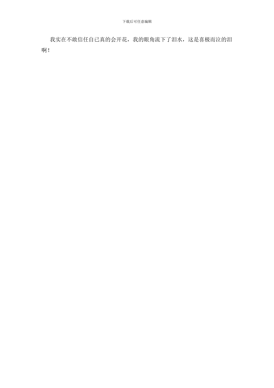 一个萝卜的自述作文800字_第2页