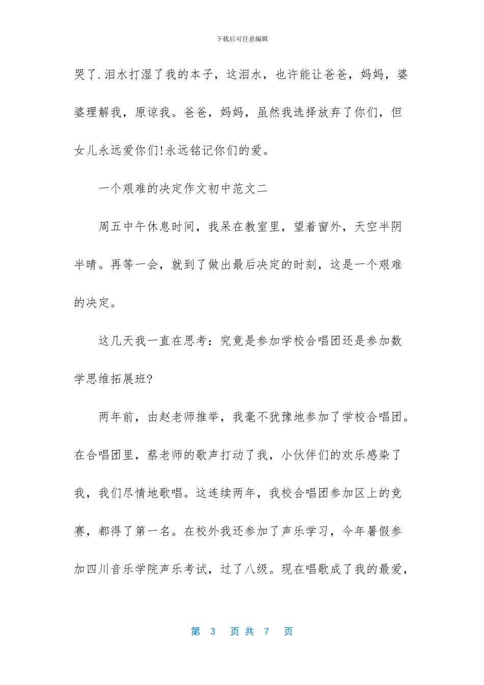 一个艰难的决定作文800_第3页