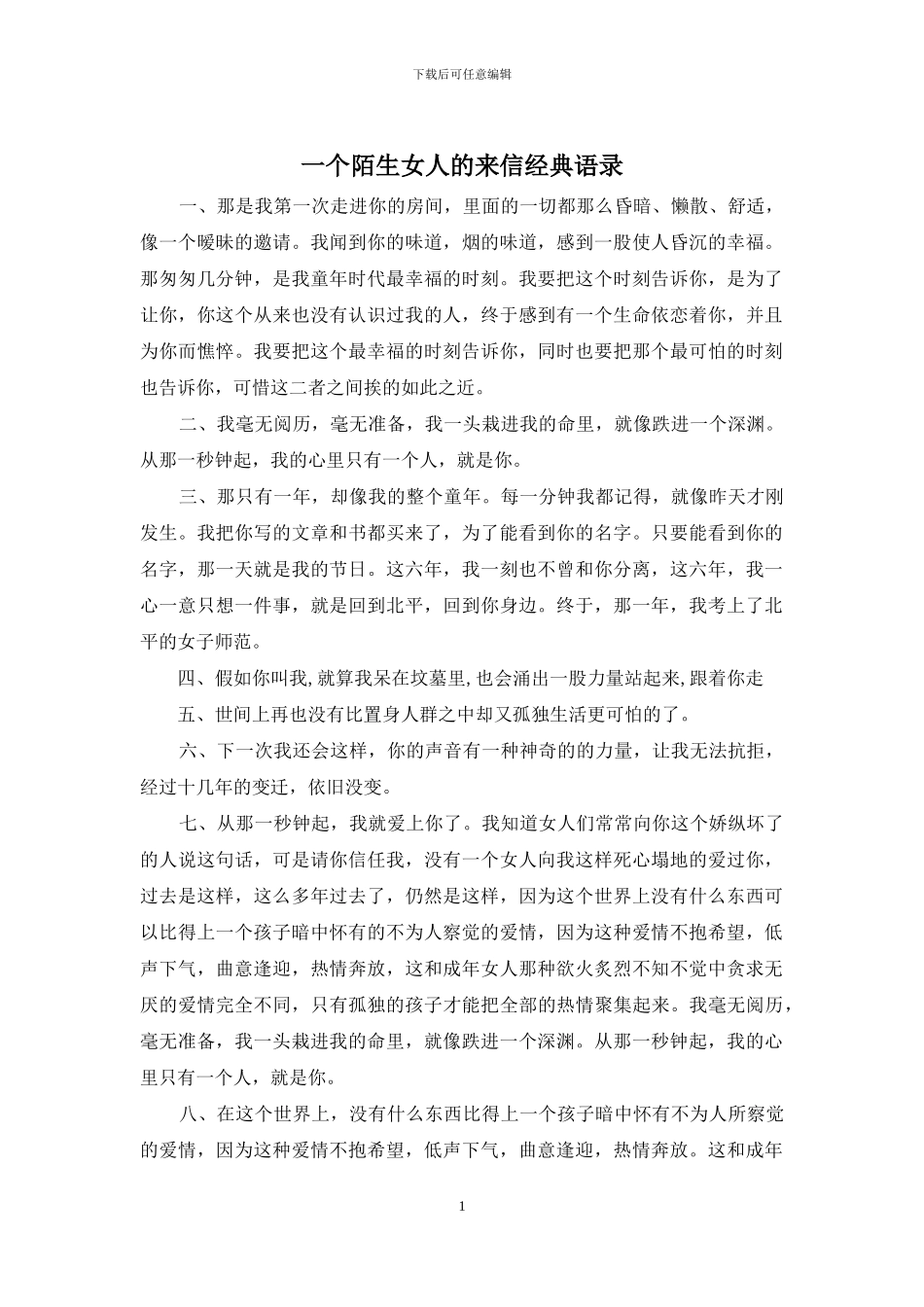 一个陌生女人的来信经典语录_第1页