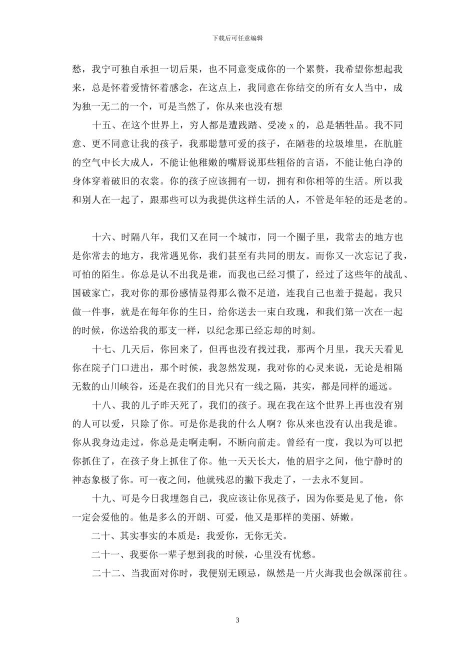 一个陌生女人的来信经典语录_第3页