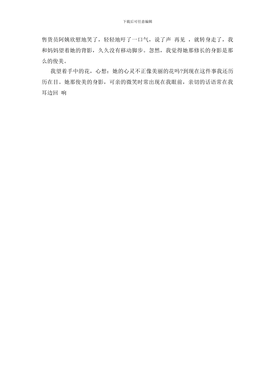 一个难忘的人_第3页