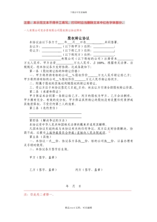 一人公司股权转让协议