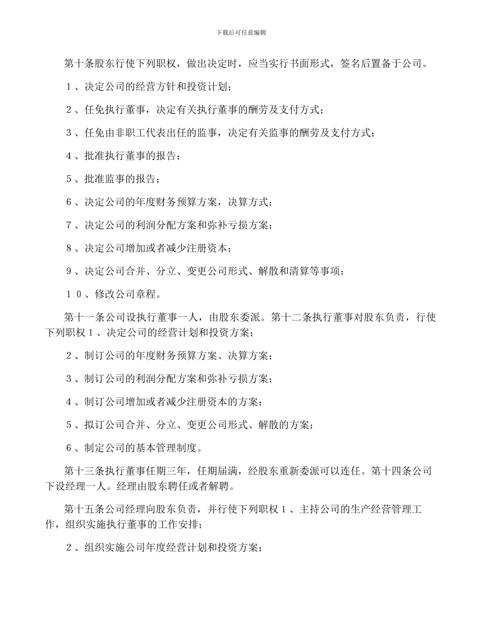 一人独资公司章程范本_第2页
