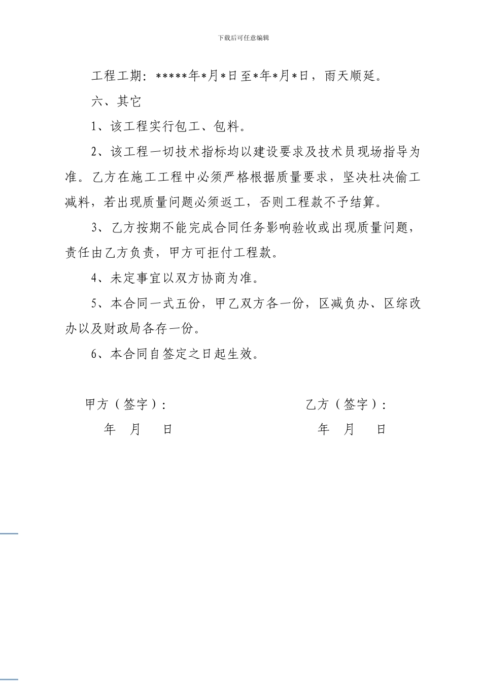 一事一议施工合同_第2页