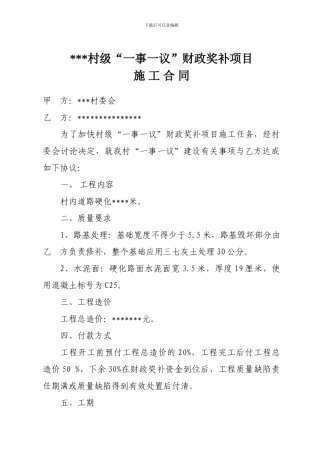 一事一议施工合同