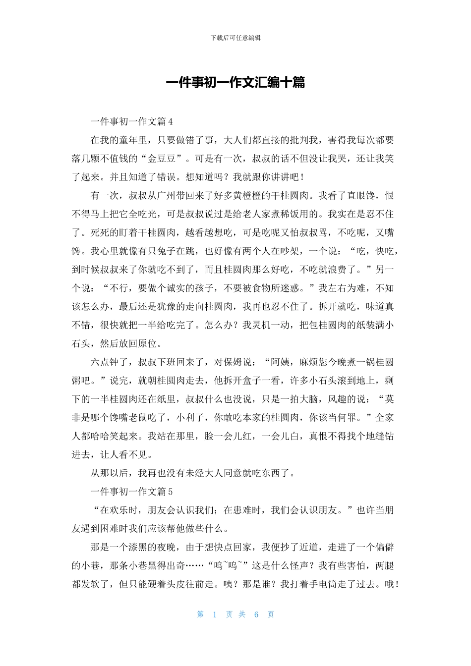 一件事初一作文汇编十篇_第1页