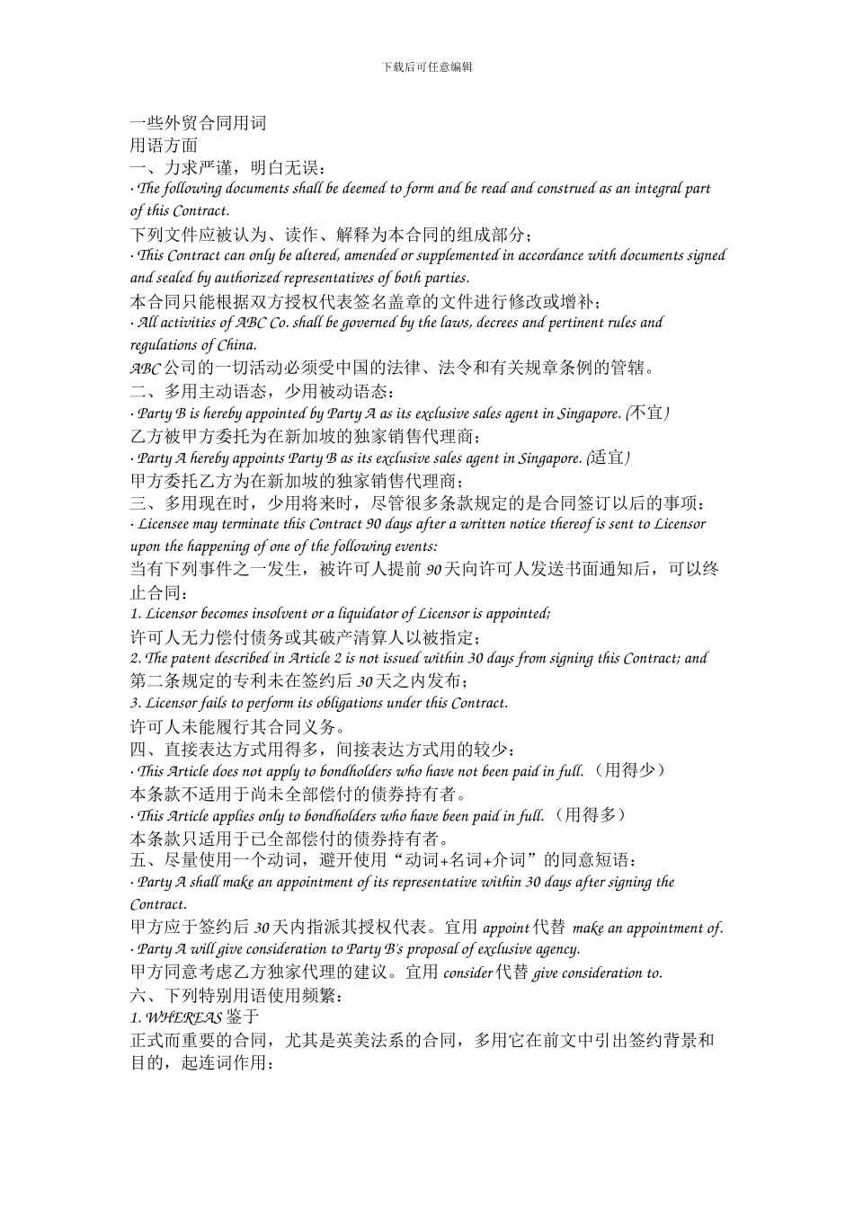 一些外贸合同用词_第1页