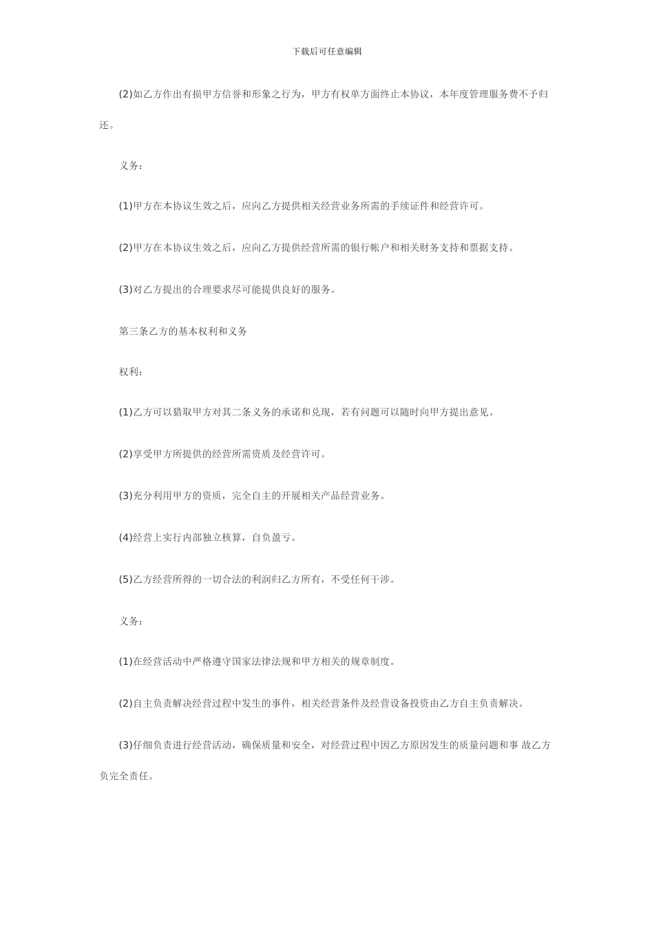 一二级建造师挂靠经营合同_第2页