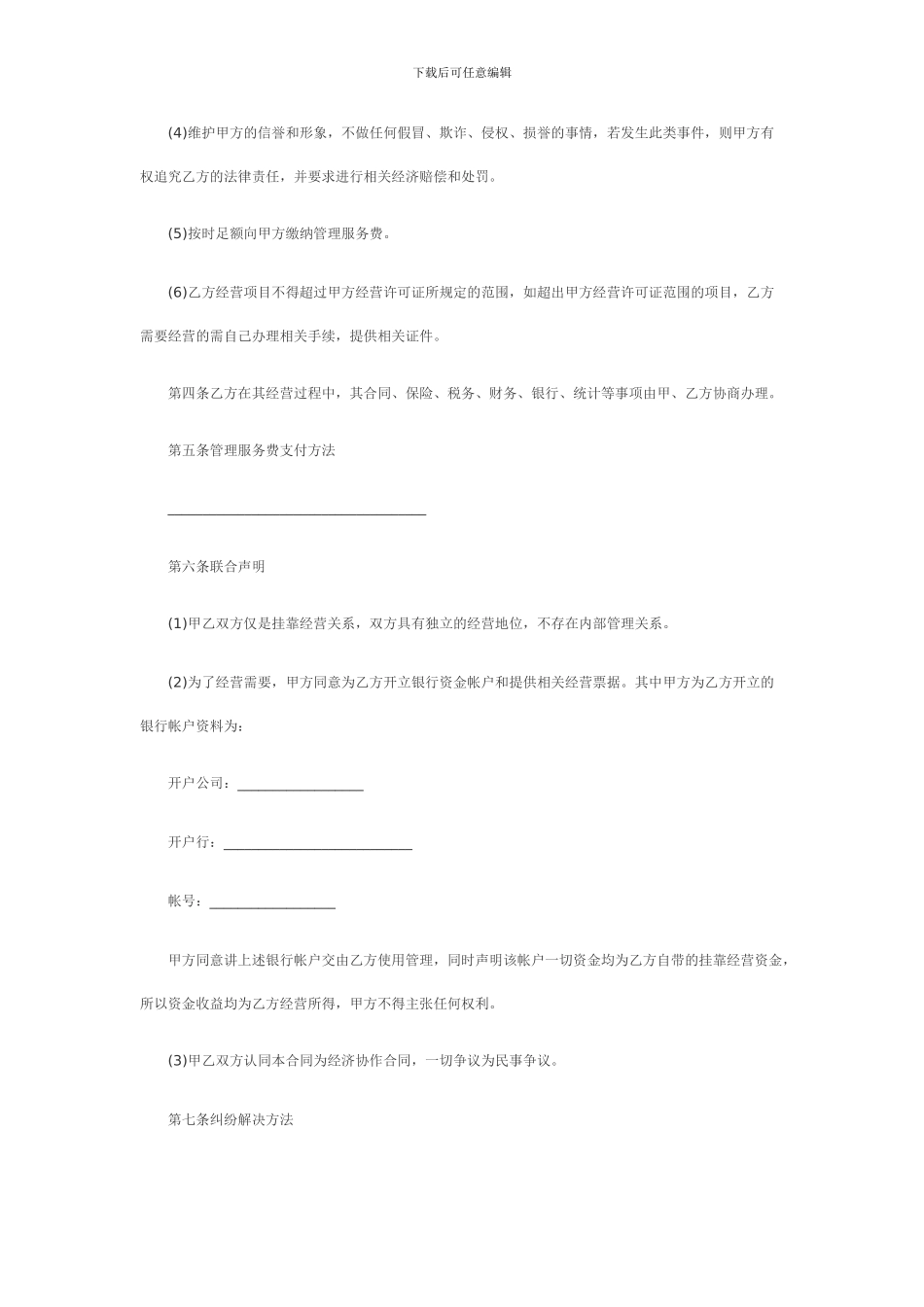 一二级建造师挂靠经营合同_第3页