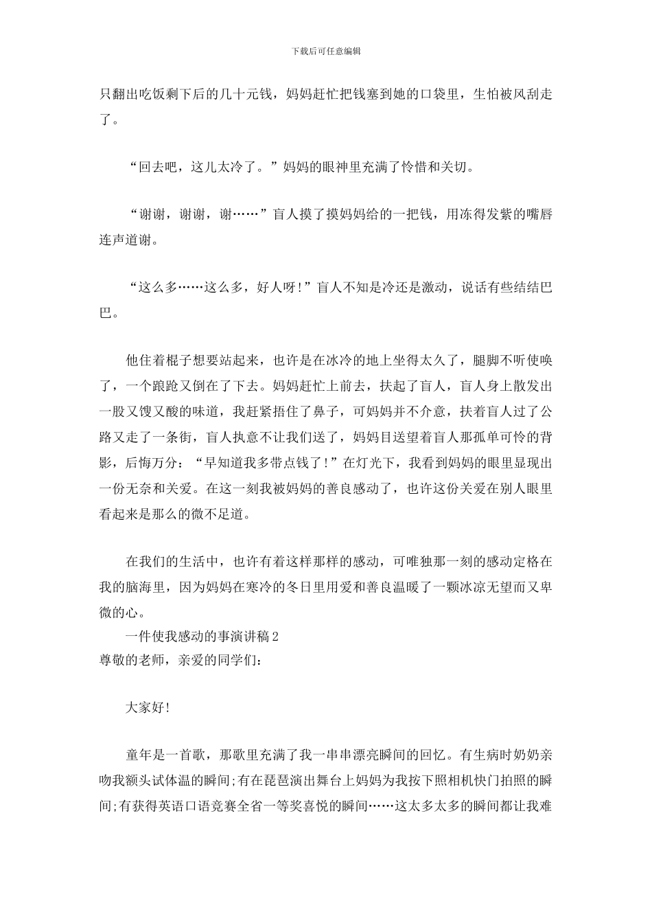 一件使我感动的事演讲稿_第2页