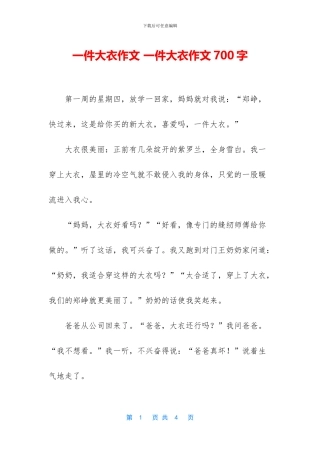 一件大衣作文-一件大衣作文700字