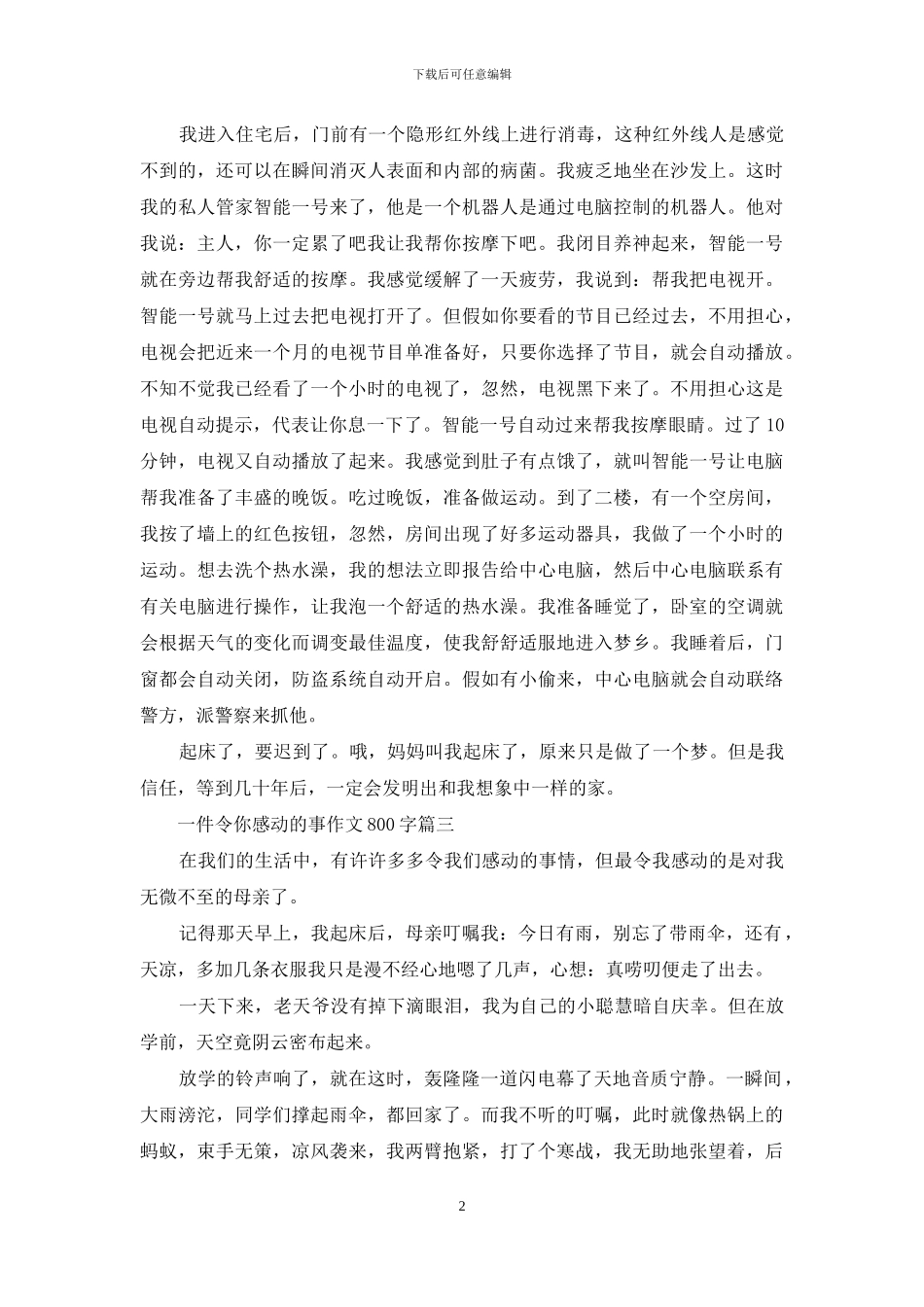 一件令你感动的事作文800字_第2页