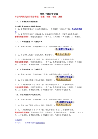 一件代发网网络代理加盟政策