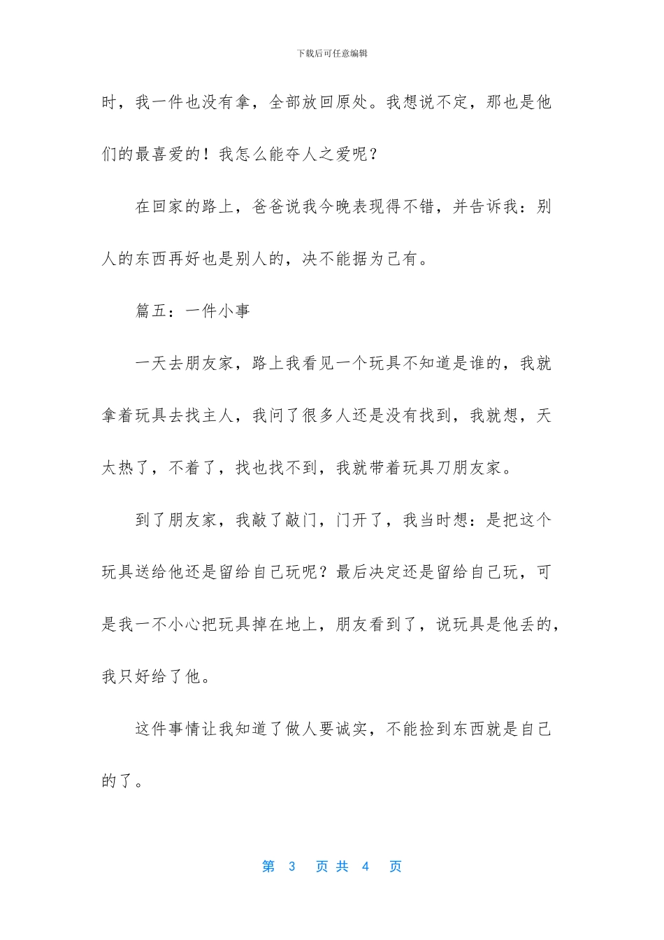 一件小事小学作文5篇-小学六年级作文500字_第3页