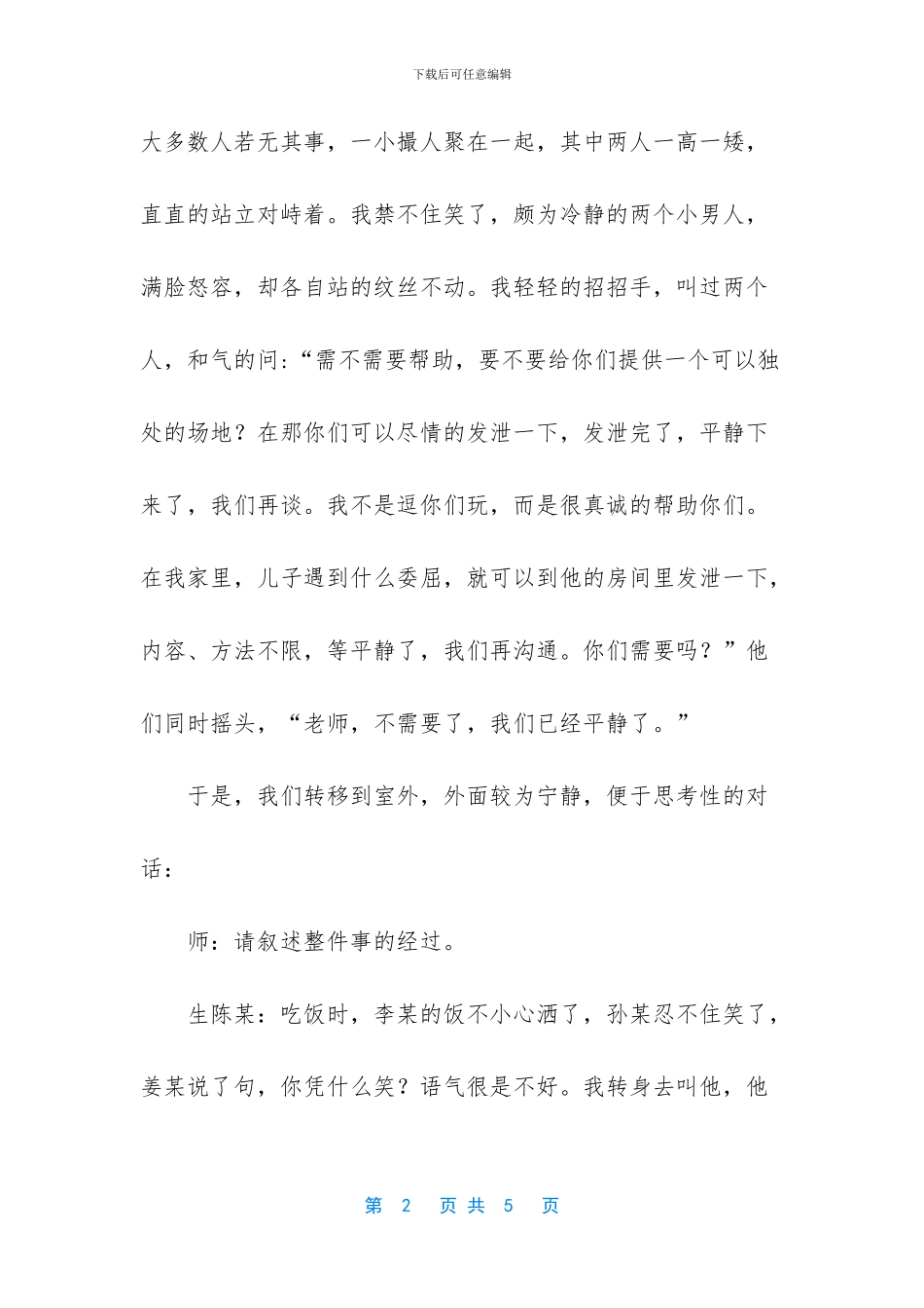 一件小事给我的启示优秀作文_第2页