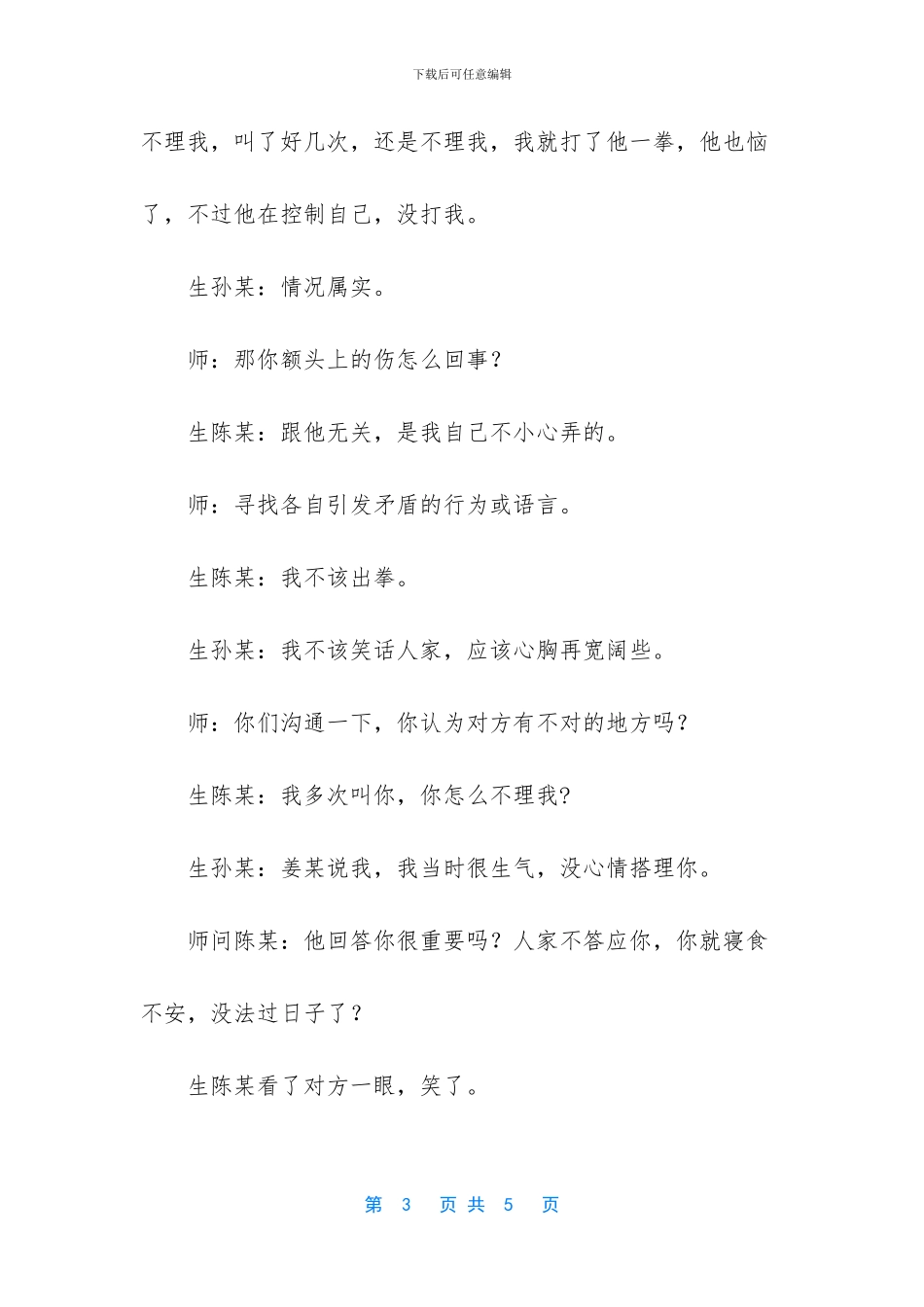 一件小事给我的启示优秀作文_第3页