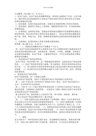 一些知识产权相关题目答案整理