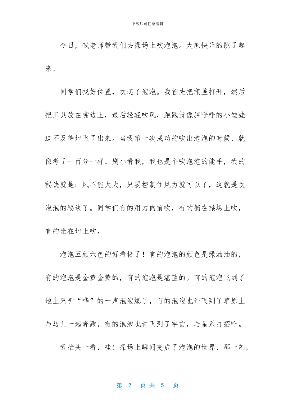 一件开心的事作文300字_第2页