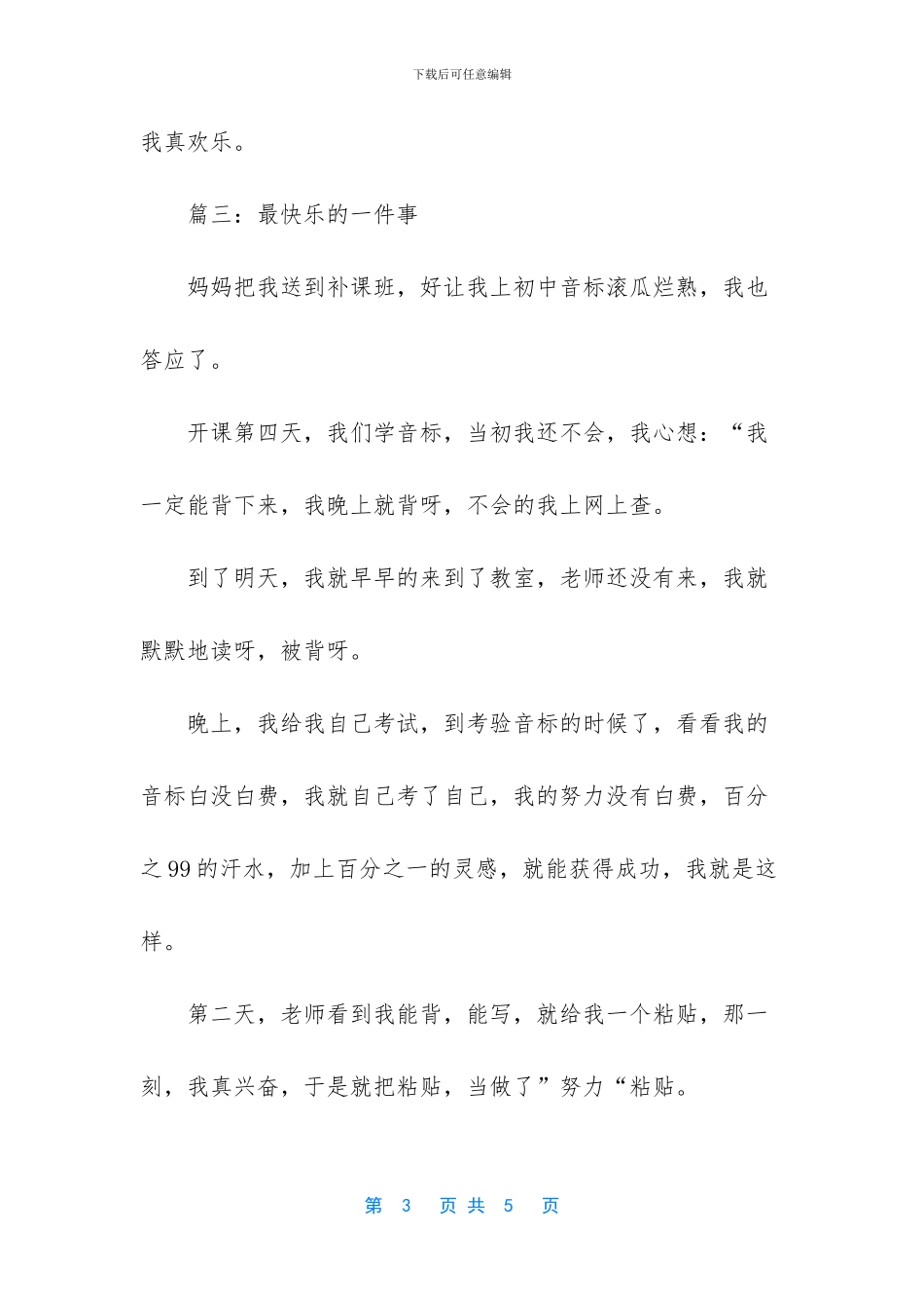 一件开心的事作文300字_第3页