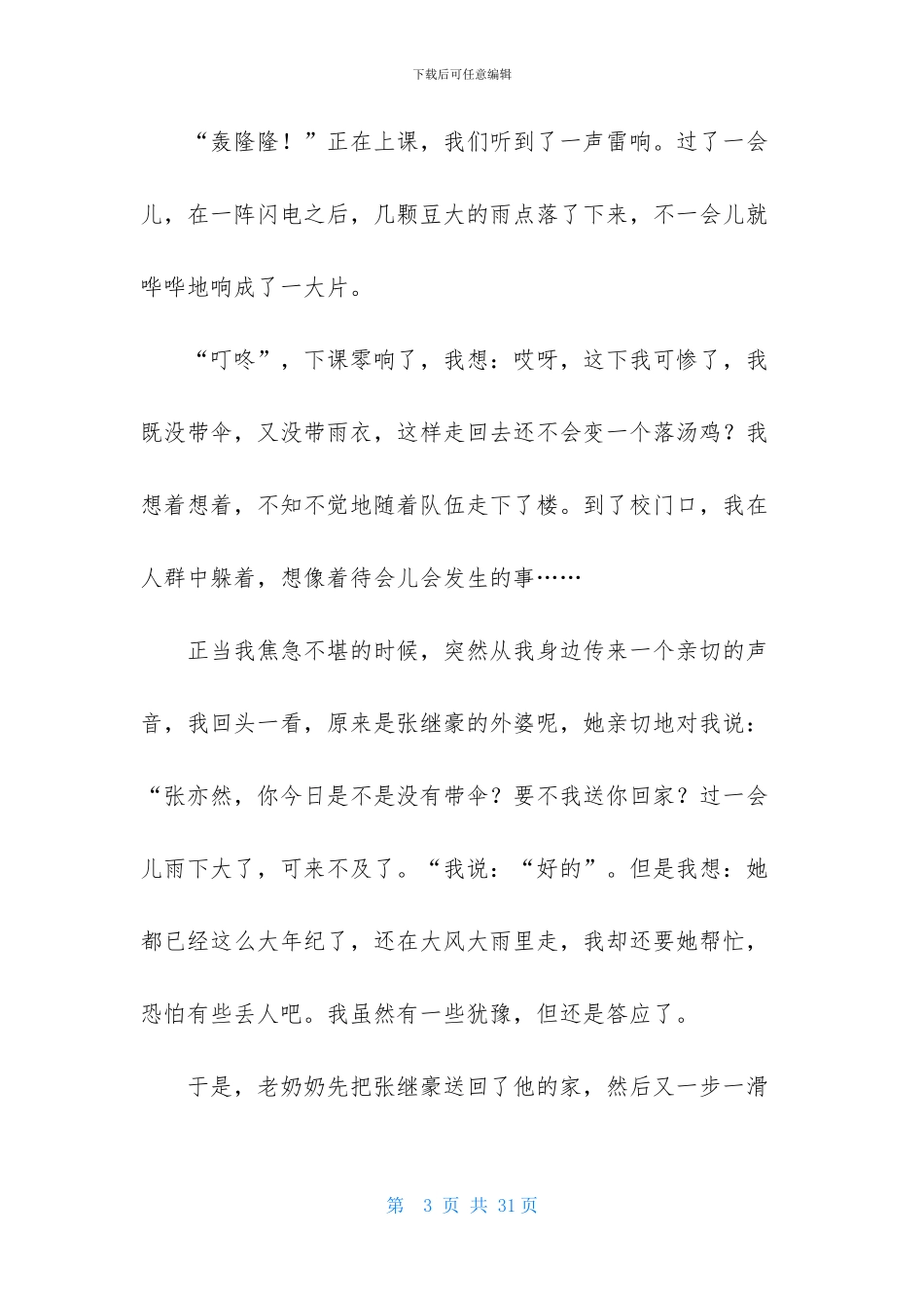 一件令我感动的事作文_第3页