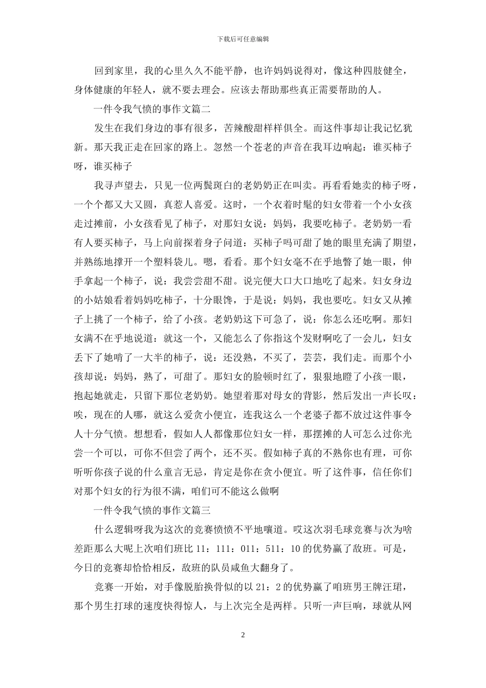 一件令我气愤的事_第2页