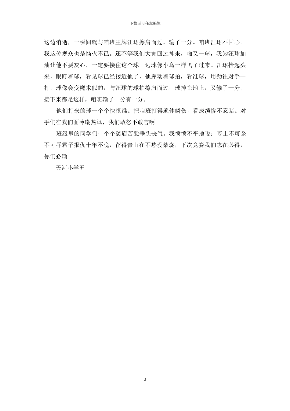 一件令我气愤的事_第3页