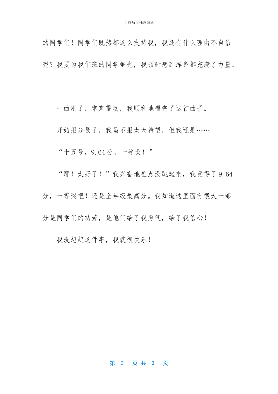 一件开心的事作文600字_第3页