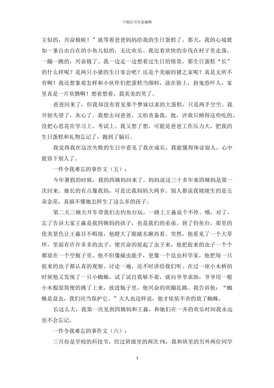 一件令我难忘的事作文30篇2024年_第3页