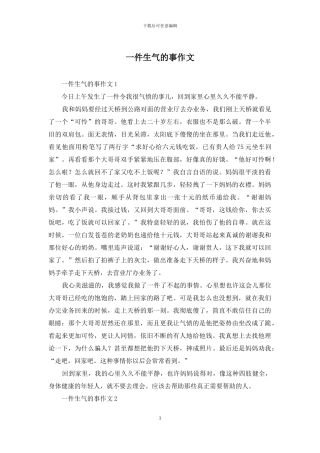 一件愤怒的事作文