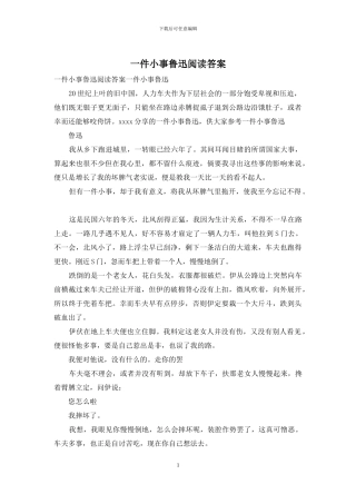 一件小事鲁迅阅读答案