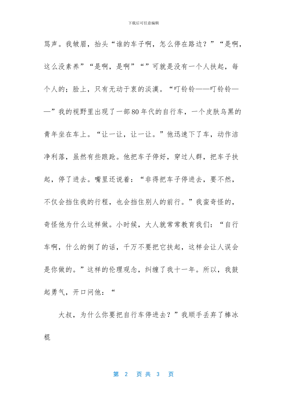 一件小而令人深思的事作文550字_第2页