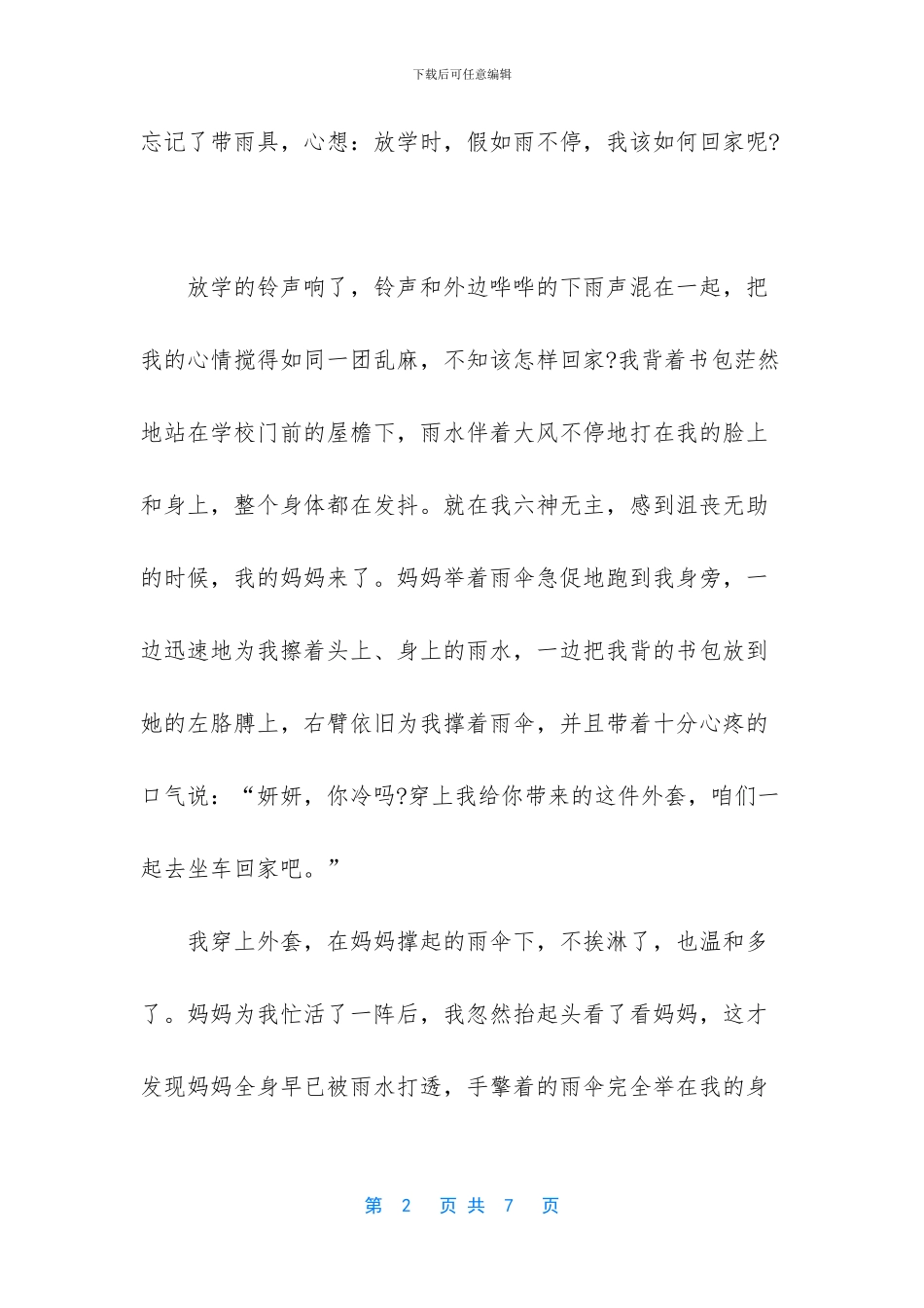 一件感人的事5年级作文-五年级下册感人的故事_第2页