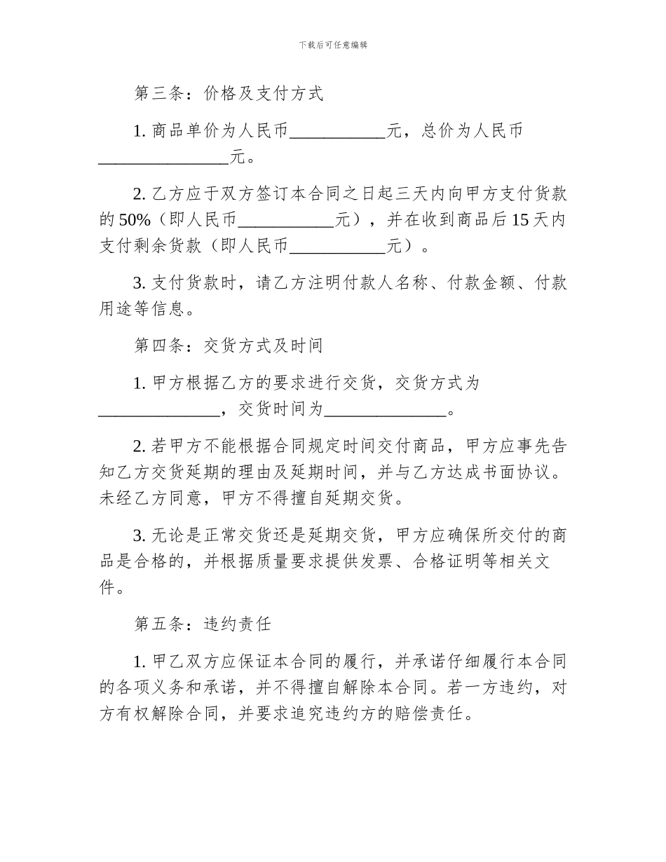 一份服装厂订单合同范本_第2页