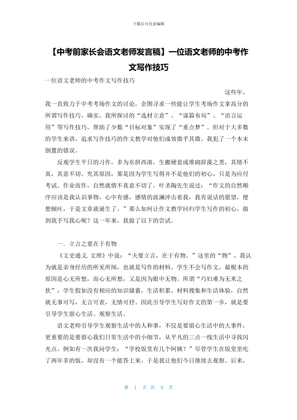 一位语文老师的中考作文写作技巧_第1页