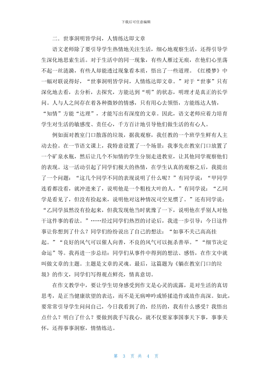 一位语文老师的中考作文写作技巧_第3页