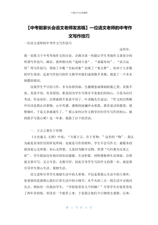 一位语文老师的中考作文写作技巧