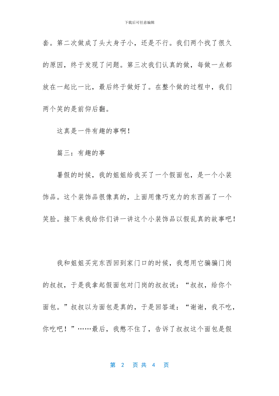 一件有趣的事作文300字_第2页