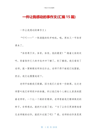 一件让我感动的事作文
