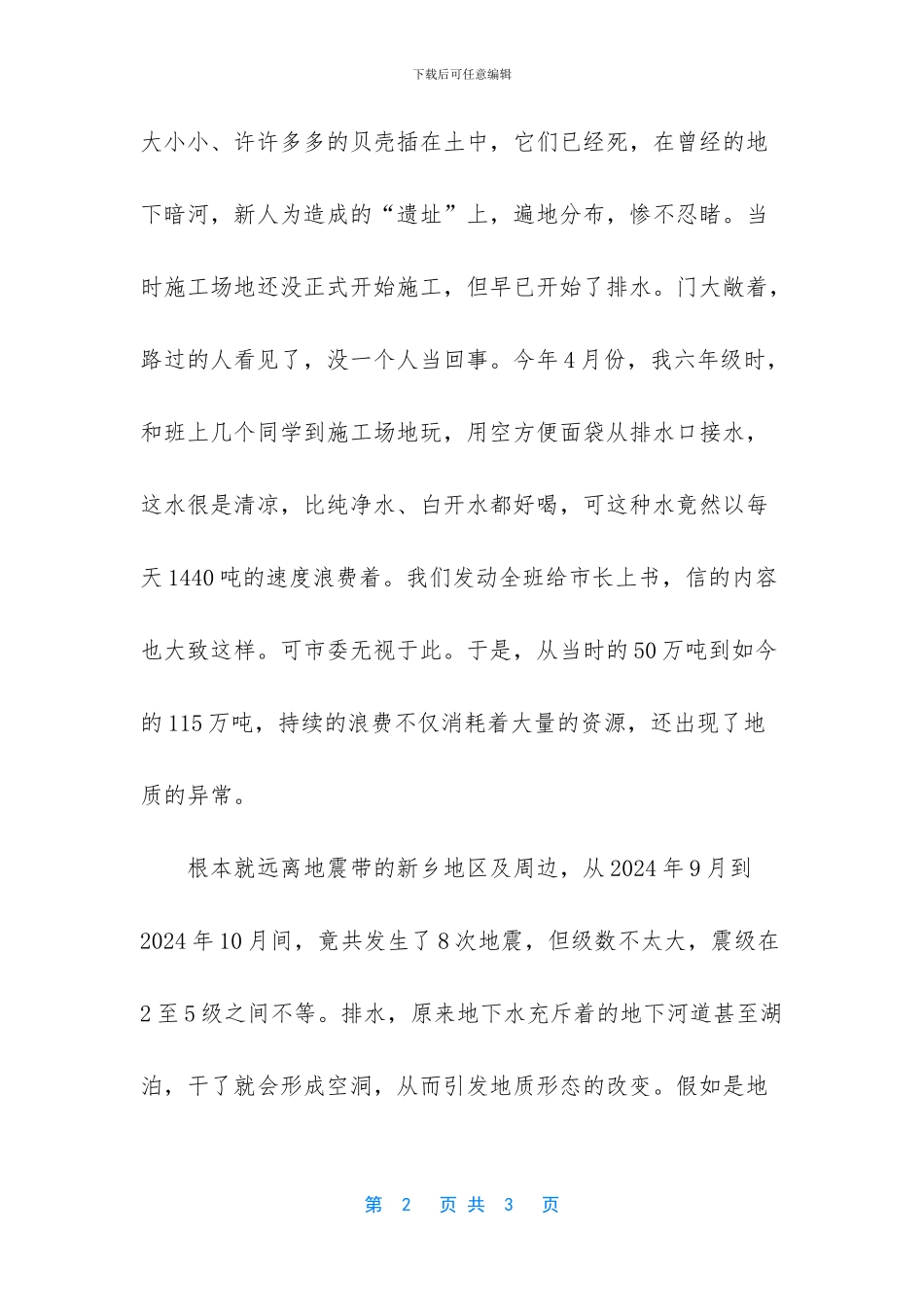一件紧急的事作文_第2页