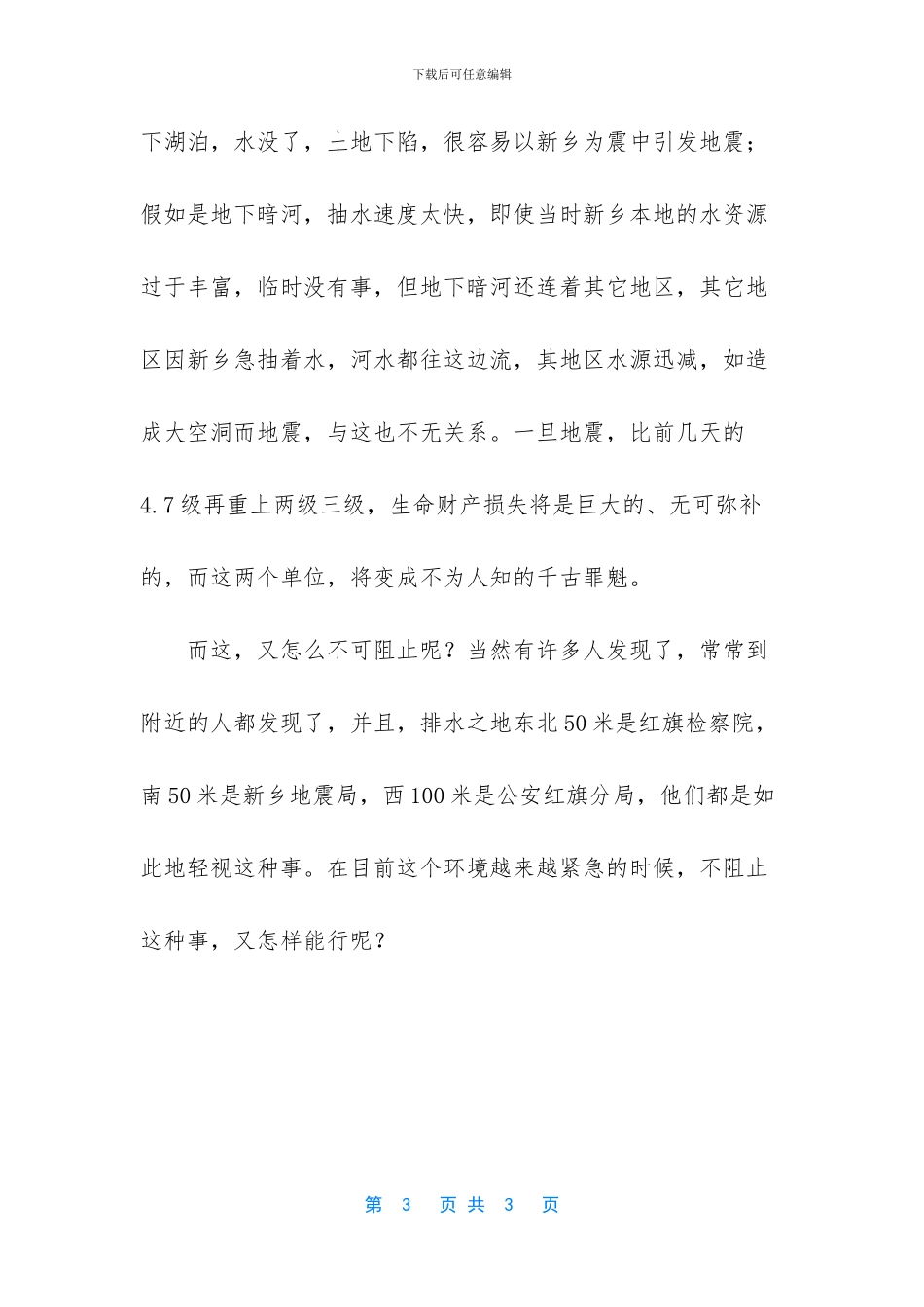 一件紧急的事作文_第3页