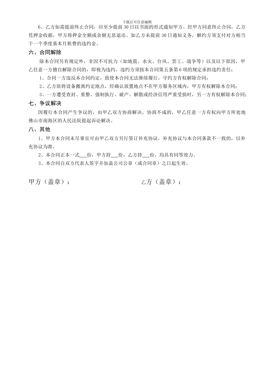 一体机租赁合同_第2页