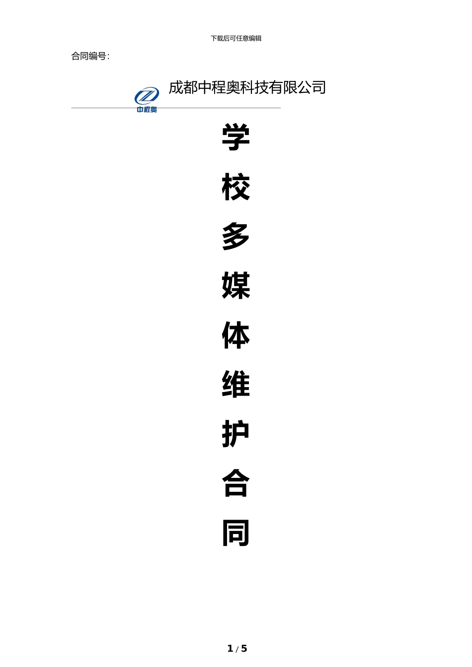 一体机电子白板维护合同_第1页