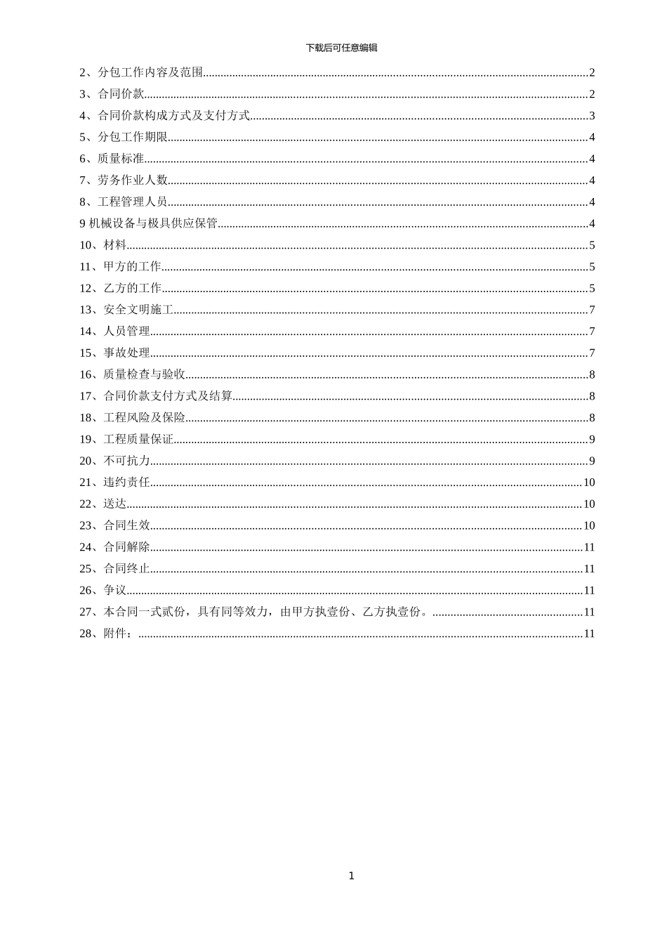 一体板劳务合同_第2页